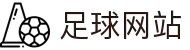 足球娱乐 • 游戏平台官方网站